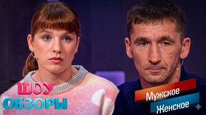 Поймал на ИЗМЕНЕ! Кому достанется Марк?/ «Мужское-женское»/ ШОУ ОБЗОРЫ