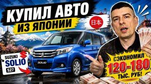 Как самому привезти авто из Японии и сэкономить до 180 000 ₽ (полный гайд  04.2026)
