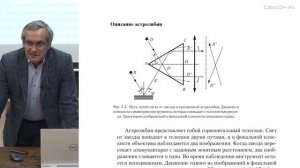 Жаров В.Е. - Астрометрия - 8. Обработка меридианных наблюдений