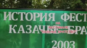 Казачий фестиваль. Подгоренский, парк. #Лето2025