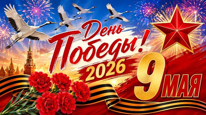 С ДНЁМ ПОБЕДЫ САМЫЕ ЛУЧШИЕ И ПОПУЛЯРНЫЕ СОВЕТСКИЕ ПЕСНИ О ВОЙНЕ 1941 - 1945 ДЕНЬ ПОБЕДЫ 81 2026