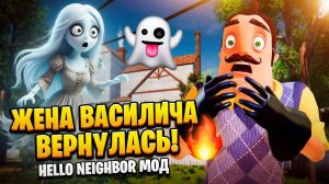 ШОУ ПРИВЕТ СОСЕД!ПРИЗРАК ЖЕНЫ ВАСИЛИЧА!ИГРА HELLO NEIGHBOR ПРОХОЖДЕНИЕ МОДА MY SUMMER VASILTRON!