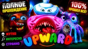 DARK PALS THE 1ST FLOOR (ПОЛНОЕ ПРОХОЖДЕНИЕ ИГРЫ)