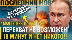 Теперь МОЛИТЕСЬ!! 18 Минут — Ни Одного Перехвата.. НАТО Бессильно.. Выводят на дежурство