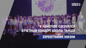 Хореография жизни