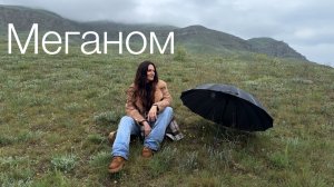 Ялта-Судак. Меганом в зелени.