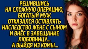 Истории из жизни | Оставил наследство любовнице | Аудио рассказ| Слушать истории
