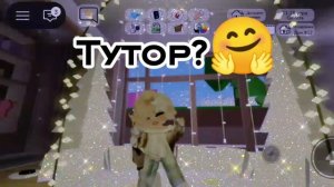 НуЖеН тУтОр?