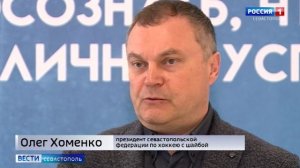 Новый ледовый дворец открылся в Севастополе