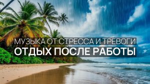 Отдых после работы ☀️ Звуки глубины 💙 Морская гладь 🌊