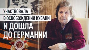 «Мы видели войну»: 102-летний ветеран ВОВ рассказала о фронтовом пути от Кубани до Германии