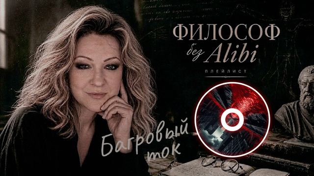 Багровый ток