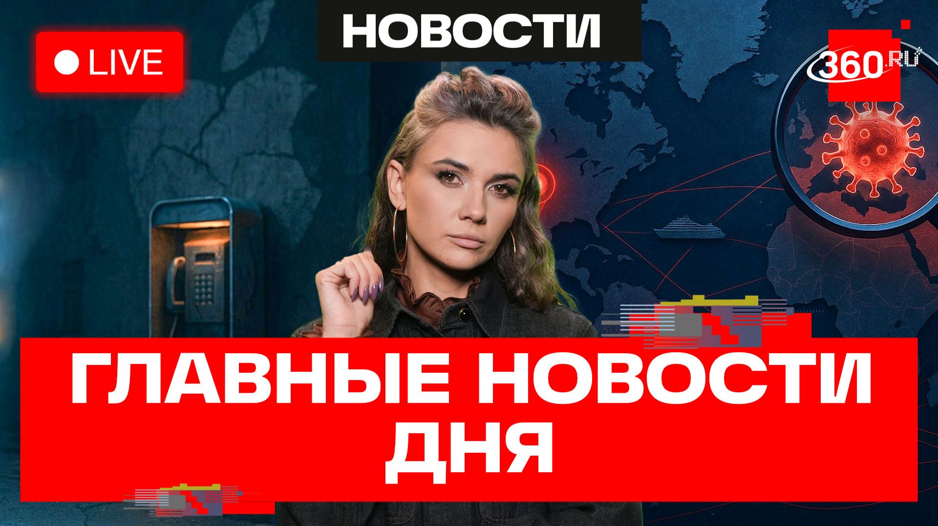 Кто приехал на Парад Победы. Вакцина от хантавируса. Голографический Айфон. Кононова. Новости