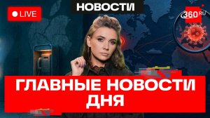 Кто приехал на Парад Победы. Вакцина от хантавируса. Голографический Айфон. Кононова. Новости