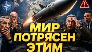 Мир шокирован российскими военными технологиями