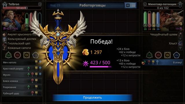 Прохождение Puzzle Quest: Immortal. Серия 15.