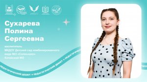 Сухарева П.С. - открытое занятие.