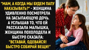 Мам, а когда мы будем папу наказывать - женщина удивленно посмотрела на засыпающую дочь