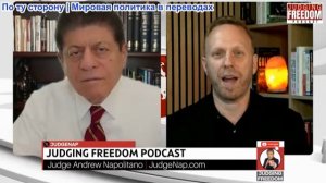 Судья Наполитано - Макс Блюменталь: Трамп говорит детям о насилии и гадостях