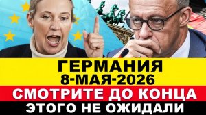 В ГЕРМАНИИ предупредили всех. Сообщения AfD пугают. Вот это поворот ФРГ! Последние новости Европы