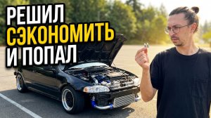 ДЕШЁВЫЕ детали vs ДОРОГОЙ бренд | История Turbo Honda Civic