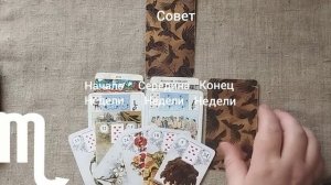 СКОРПИОН ♏ Таро-прогноз на неделю с 11 по 17 мая