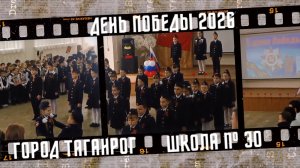 День Победы 2026. Выступление школьников, город Таганрог.