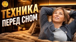 Как мы сами создаём свой завтрашний день перед тем, как заснуть