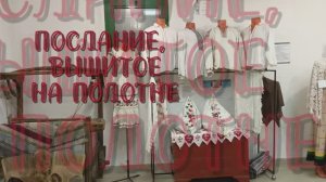 Рушники. Россошь. Краеведческий музей.