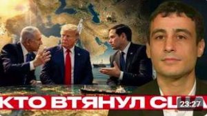 Марко Рубио признал Израиль шел бы сам - Матэ и Наполитано