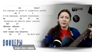Офицеры (О.Газманов) на гитаре Маша Романова