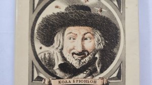 Ромен Роллан «Кола Брюньон»