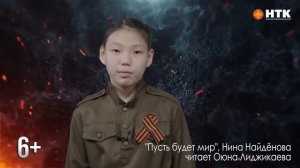 СТИХИ КО ДНЮ ПОБЕДЫ ЭФИР 08 05 2026 читает Оюна Лиджикаева