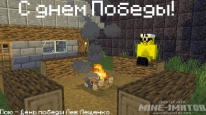 C 9 маем) + Пою День победы (Лев Лещенко)