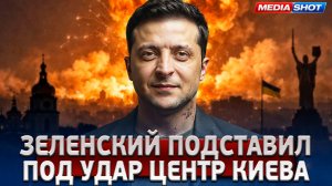 СРОЧНО! Зеленский Подставил Киев: Приказ Дипломатам Покинуть Город