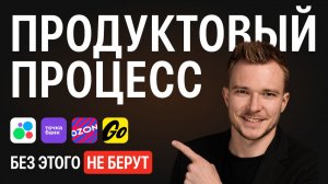Продуктовый дизайн-процесс: простыми словами на реальном проекте