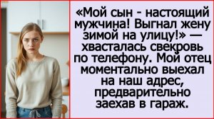 Рассказы - Андрей Белый | Мой сын - настоящий мужчина! Выгнал жену на улицу! | Жизненные истории