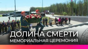 Память «Погибших при защите Отечества» почтили на одноименном мемориале в «Долине смерти»