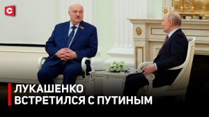 Переговоры Лукашенко и Путина в Кремле | Первый в России | Парад Победы в Москве