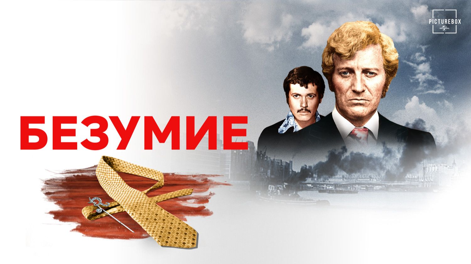 Безумие | Frenzy (1972)