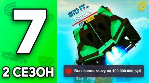 ГОНКА на БОЛИДЕ..😈 872 КМЧ🔥 ПУТЬ к ТОП-1 ФОРБС на ГРАНД МОБАЙЛ 7 - в GRAND MOBILE