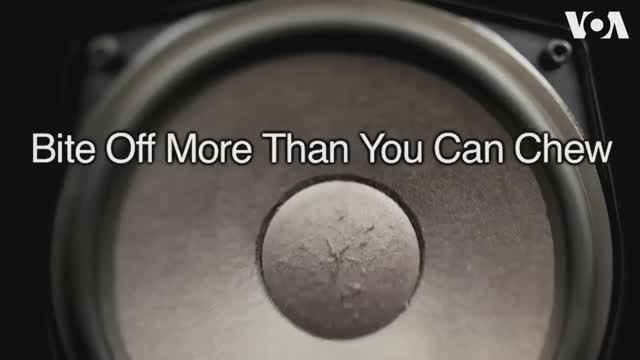 Bite Off More Than You Can Chew (2) — американский английский, сленг и идиомы