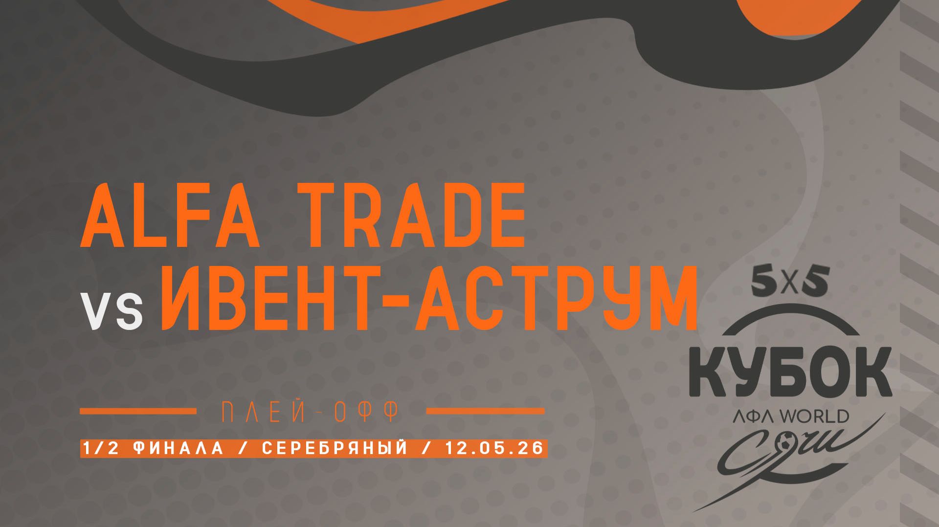 Akfa trade - ИВЕНТ-АСТРУМ