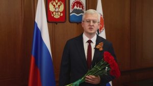 ГУБЕРНАТОР КАМЧАТСКОГО КРАЯ ВЛАДИМИР СОЛОДОВ ПОЗДРАВЛЯЕТ ЖИТЕЛЕЙ КАМЧАТКИ С ДНЕМ ПОБЕДЫ!