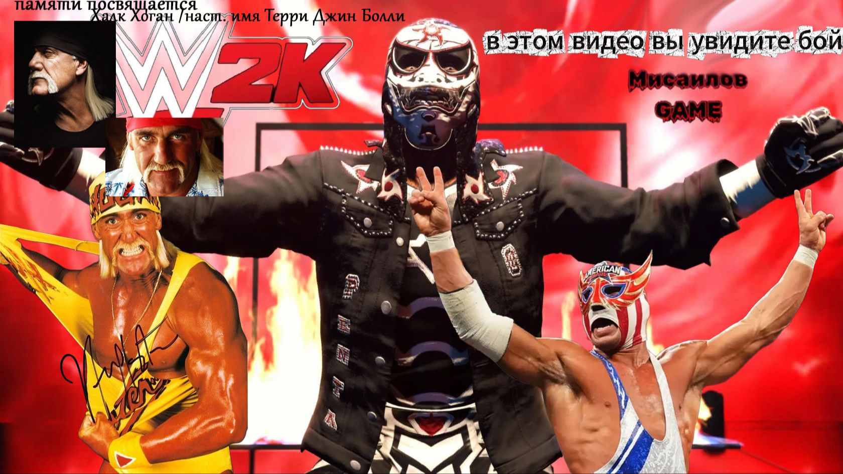 WWE 2K26 На канале Мисаилов GAME►ШОУ ДОЛЖНО ПРОДОЛЖАТСЯ ►Hulk Hogan vs El Grande Americano