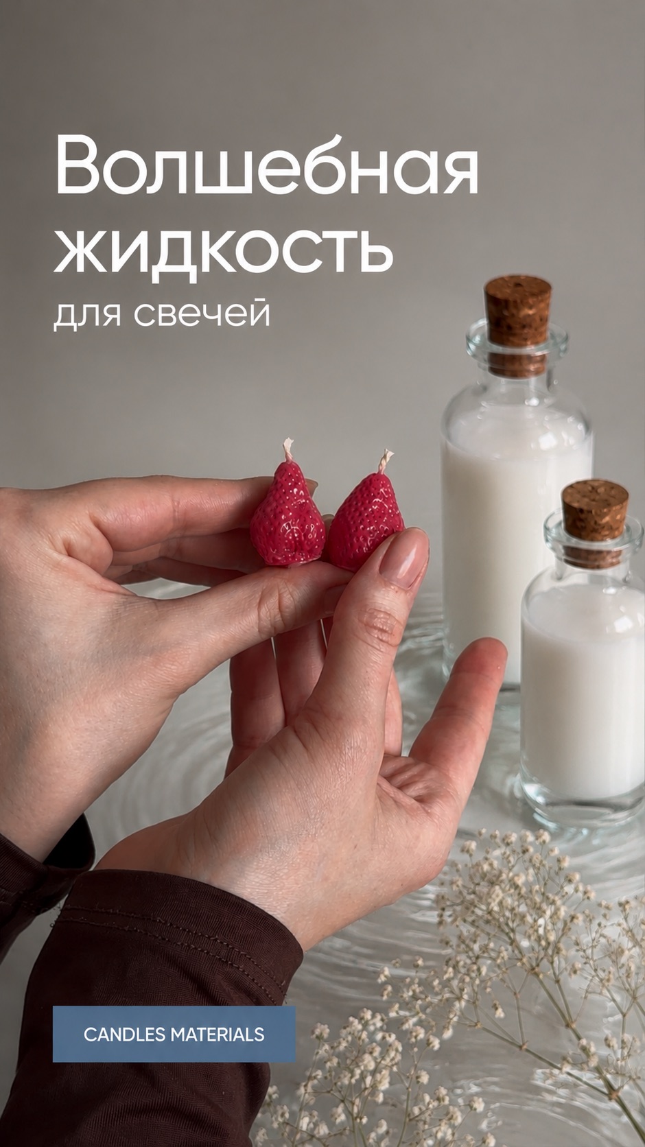 Свечной лак.