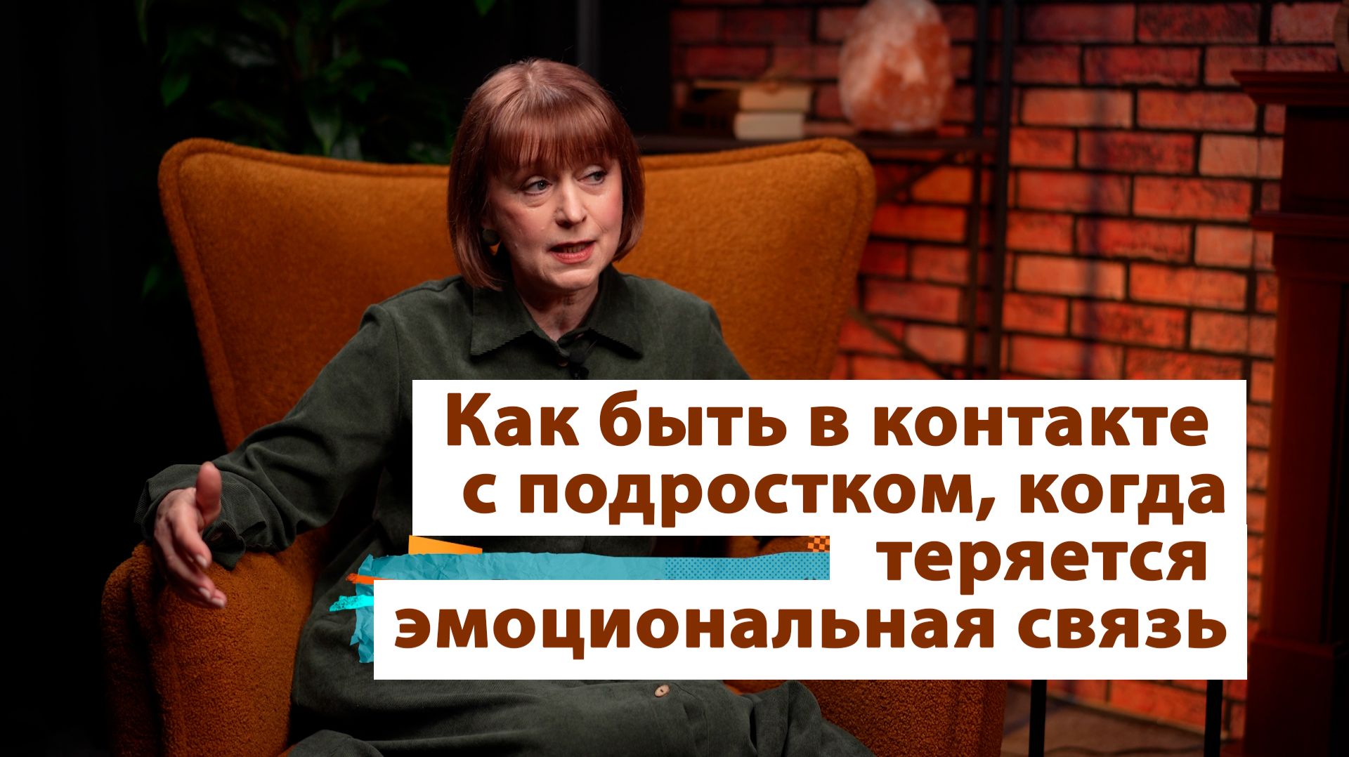Мир подростка. Ты уже взрослый