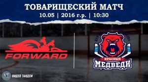 Динамо Форвард 16 - Красные Медведи 16 / 10.05.2026