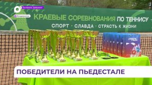 Во Владивостоке в шестой раз состоялся теннисный турнир «Кубок Славды»
