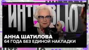 Анна Шатилова: как ехала на Парад Победы в метро, чтобы не помяться — и 64 года без единой накладки